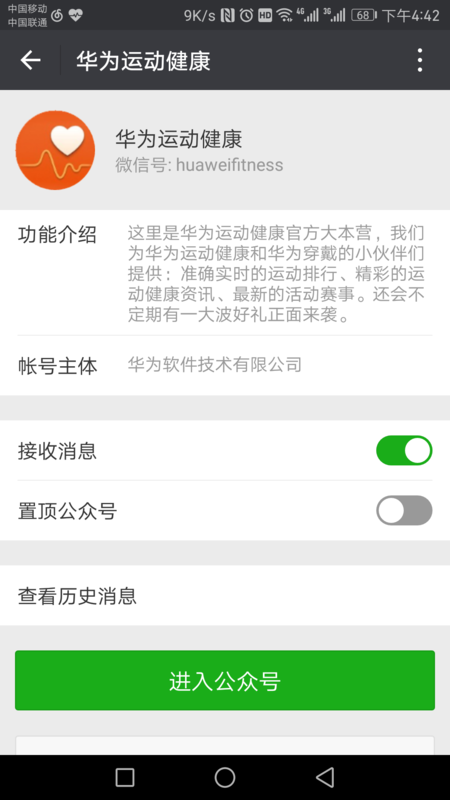 华为Mate9如何把手机的计步数据同步到微信运