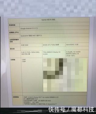 索尼H8216规格泄漏。可能是Xperia XZ1的后继
