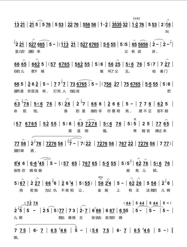 简谱:河南豫剧《三哭殿》选段,都是经典唱段,快