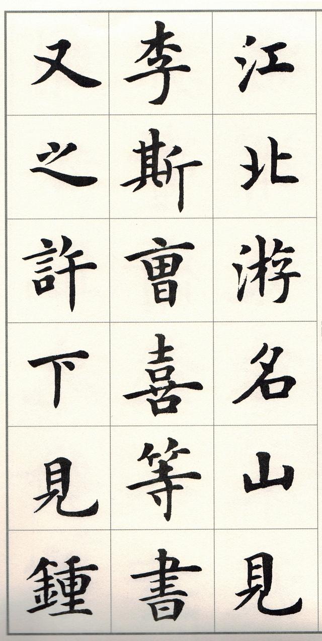 楷书字帖哪种好 t01f9f4f9a9dfce4dd9.jpg?size=640x1273