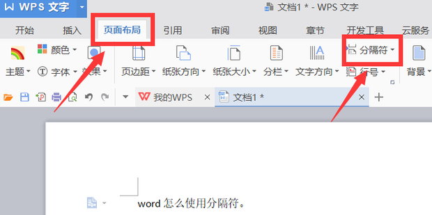 Word分隔符怎么用 360新知