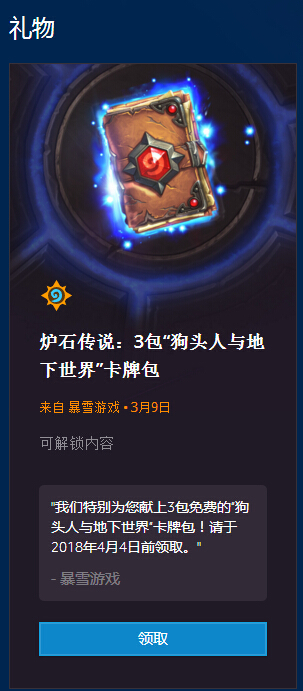 炉石传说:天梯BUG三包补偿上线 一包双橙引起强烈不适感!