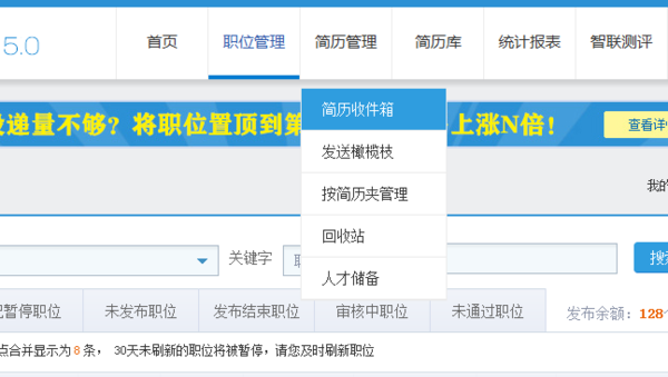 智联招聘上企业怎么查询别人投的简历