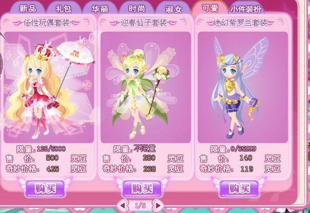 小花仙 迷幻紫罗兰套装怎么得?