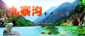 九寨沟—梦中的天堂