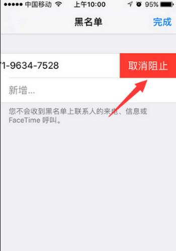 苹果手机拉黑如何收到短信
