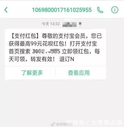 蚂蚁金服回应支付宝红包短信密集轰炸用户:并