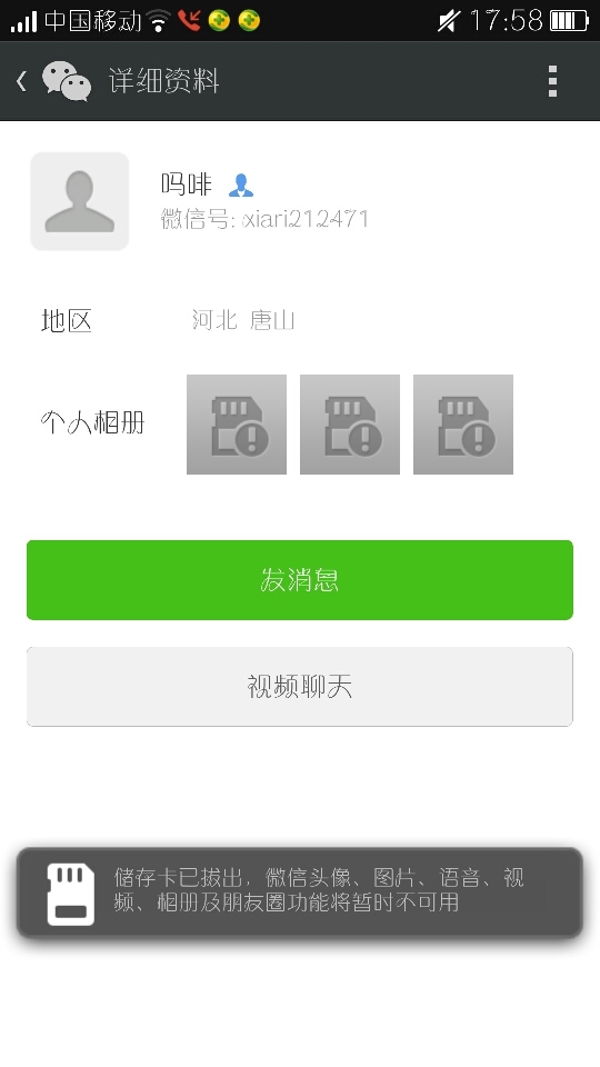 手机显示储存卡已拔出,微信头像不可用-手机上