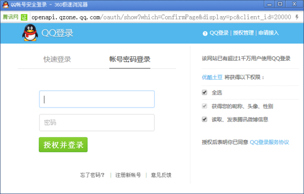 用QQ账户登录优酷用户名和密码是什么?
