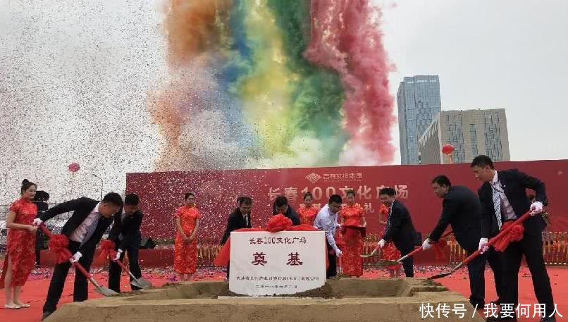 吉林文投集团长春100文化广场奠基