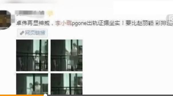 李小璐PGone出轨照片视频流出 与pgone一周