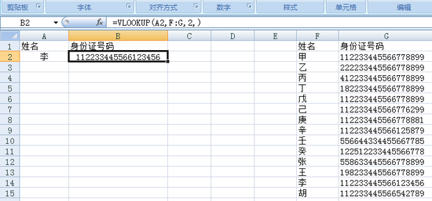 怎么在excel里名字一变动对应的<em>身份证号</em>也跟