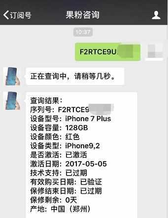 3000买iPhone7Plus红色版,却无法使用4G!亏还