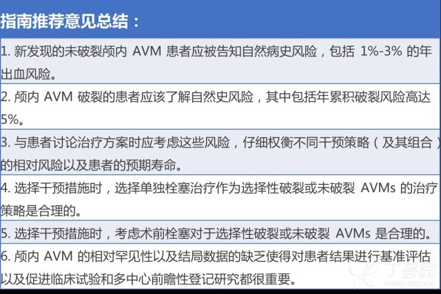 2018 AHA 最新声明:急性缺血性卒中血管内治疗推荐