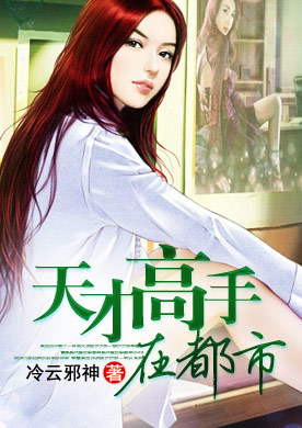 天才高手在都市-360小说