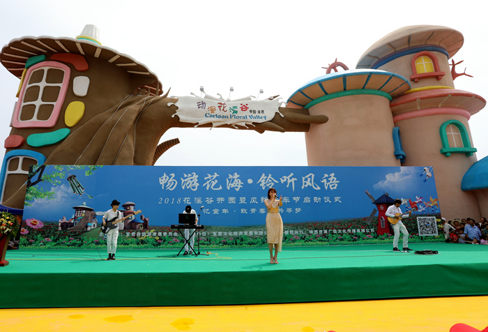＂畅游花海 铃听风语＂2018花溪谷开园暨风铃风车节今日正式启动