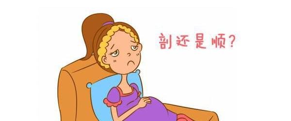 剖腹产 什么时间比较好?37周、38周、39周有