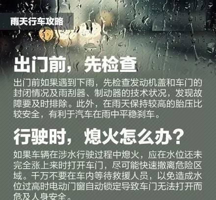 畅行内蒙古##百日攻坚#海拉尔交警温馨提示:《雨天行车安全提示》①