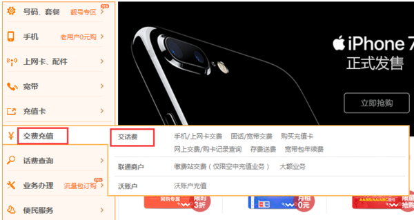 登录联通网上营业厅ww1010我交话费怎么交_