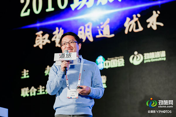 劲旅峰会:这是旅游的大好时代