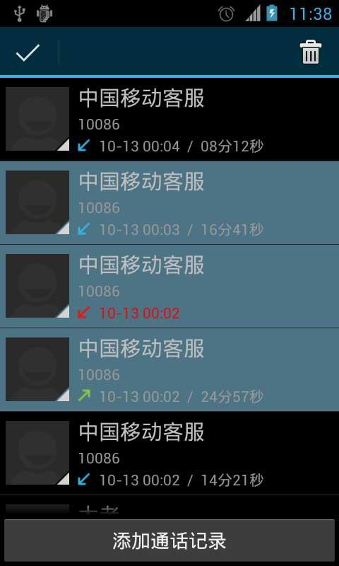 通话记录修改器
