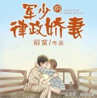 现代言情《军少的律政娇妻》小说:陶妃真的会
