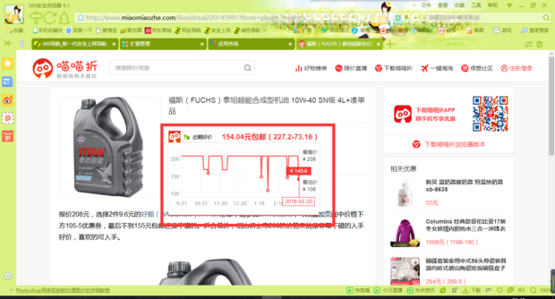如何查看淘宝京东等商城网站的商品历史价格