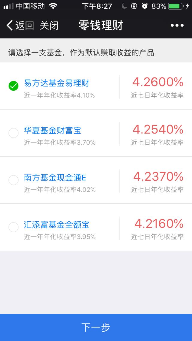 腾讯微信零钱可以赚收益,收益太高,恨不得支付