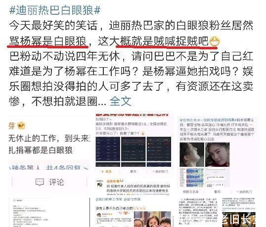 迪丽热巴粉丝开撕杨幂, 反骂杨幂白眼狼, 网友