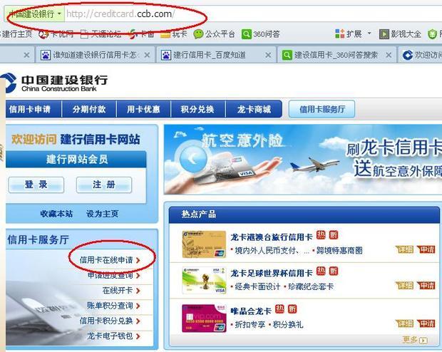 安阳建设银行怎么网上申请办信用卡