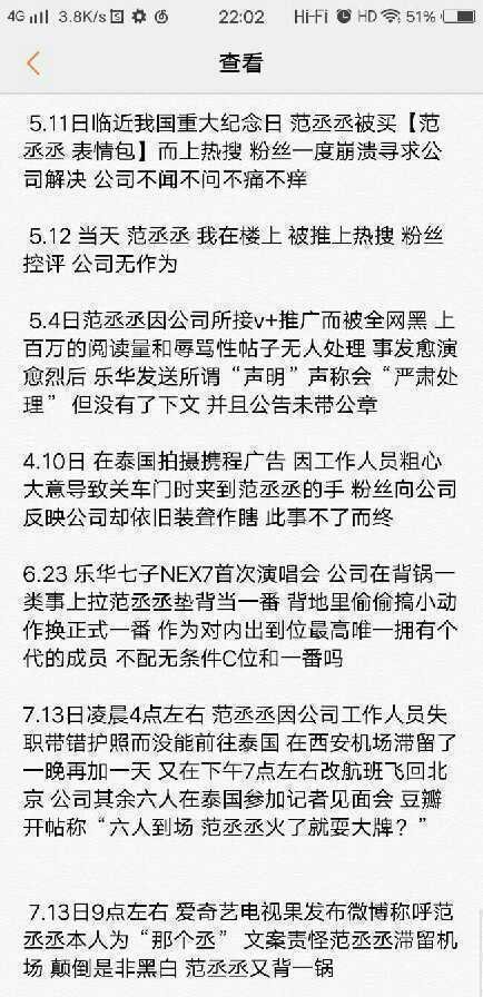 范丞丞助理遭到粉丝疯狂攻击助理要有助理的样