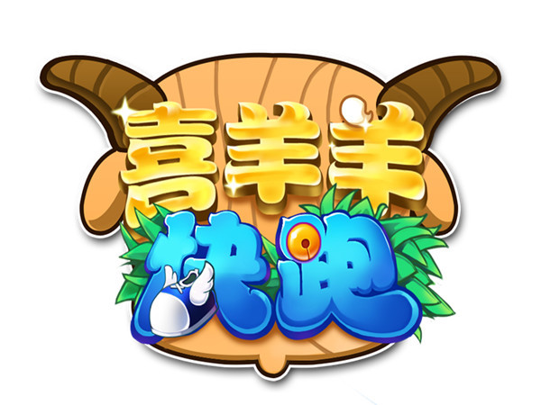 《喜羊羊快跑》将开发布会 神秘嘉宾送惊喜