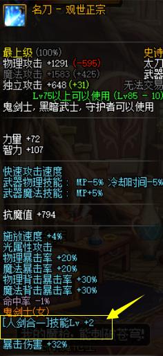 DNF起源版本剑皇核心buff换装登记系统推荐