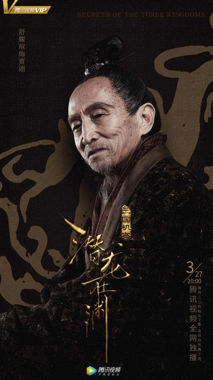 之潜龙在渊》风云再起 舒耀瑄实力演绎谋士贾诩