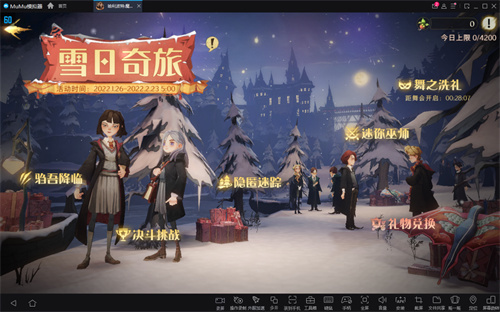 哈利波特魔法觉醒新年活动开启,MuMu模拟器60帧原生按键愉快上分
