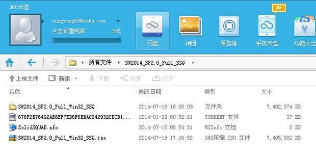 感觉向360云盘上传文件快,<em>下载</em>慢的很。_360