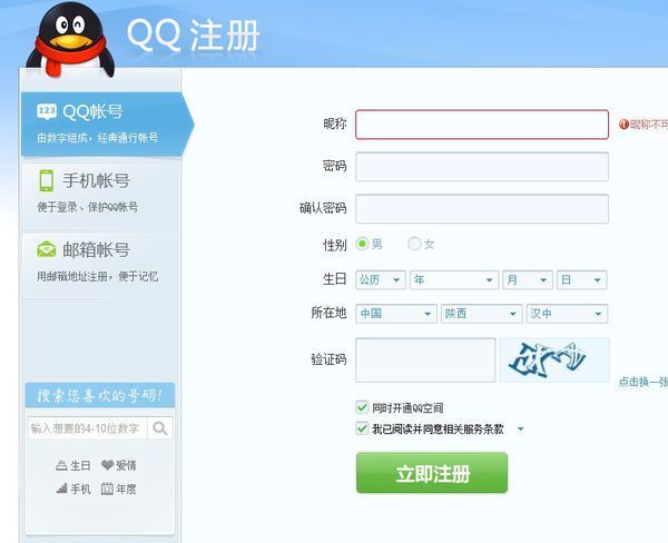 如何注册qq号,不填写邮箱帐号行吗_360问答