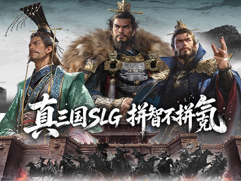 神奇三国