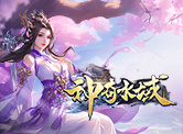 神奇水域H5