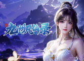 九州凡仙录