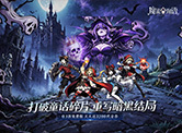 魔镜物语H5