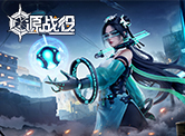 源战役