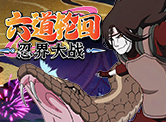 六道轮回H5