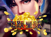飞跃星球H5