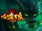 百战沙城之心魔万象