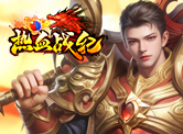 热血战纪