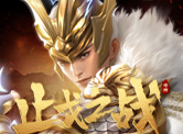 止戈之战H5
