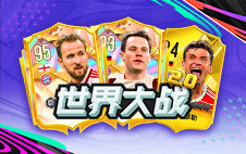 世界大战H5