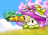 豌豆大作战H5
