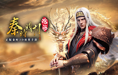 秦时明月：沧海福利版